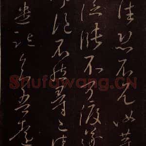 东晋 王徽之 草书《得信帖 之一》毛笔书法草书作品图片欣赏