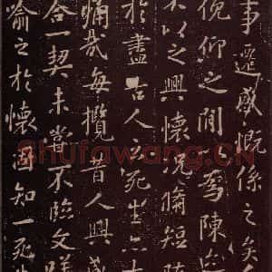 东晋 王羲之 行书《兰亭序 之四》毛笔书法行书作品图片欣赏