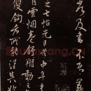 北宋 米芾《临九月三日帖 之二》毛笔书法作品图片欣赏