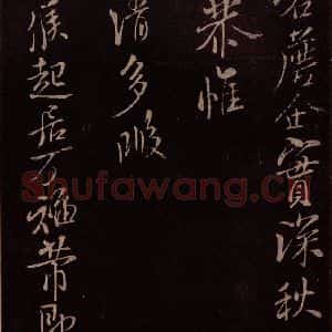 北宋 米芾《临九月三日帖 之四》毛笔书法作品图片欣赏