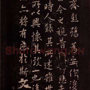 东晋 王羲之 行书《兰亭序 之五》毛笔书法行书作品图片欣赏