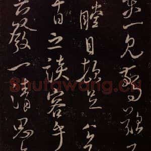 北宋 米芾《与永仲朝奉书 (尘埃满眼帖)之三》毛笔书法作品图片欣赏