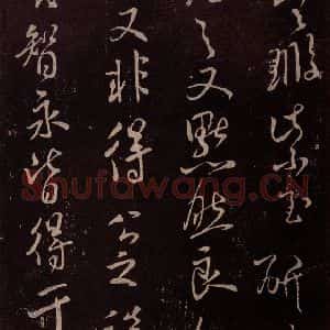 北宋 米芾《与永仲朝奉书 (尘埃满眼帖)之七》毛笔书法作品图片欣赏
