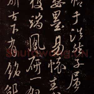 北宋 米芾《与永仲朝奉书 (尘埃满眼帖)之八》毛笔书法作品图片欣赏