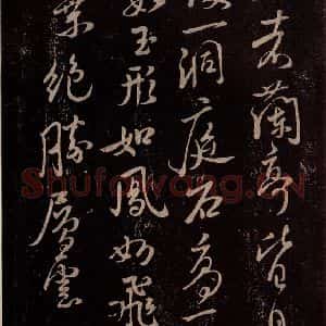 北宋 米芾《与永仲朝奉书 (尘埃满眼帖)之九》毛笔书法作品图片欣赏