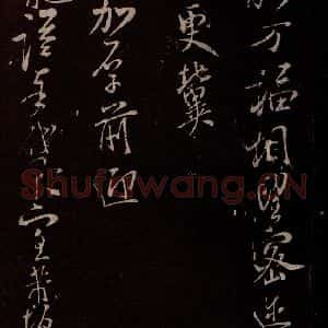 北宋 米芾《与知县宣德书 (初秋气清帖)之二》毛笔书法作品图片欣赏