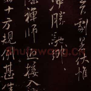 北宋 米芾《与知县宣德书 (剧暑帖)之一》毛笔书法作品图片欣赏