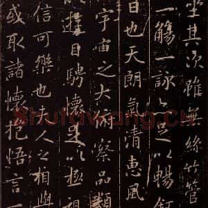 东晋 王羲之 行书《兰亭序 (又一种)之二》毛笔书法行书作品图片欣赏