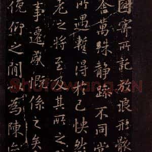 东晋 王羲之 行书《兰亭序 (又一种)之三》毛笔书法行书作品图片欣赏