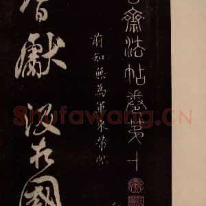 北宋 米芾《献汲相国纪庆诉衷情词 之一》毛笔书法作品图片欣赏