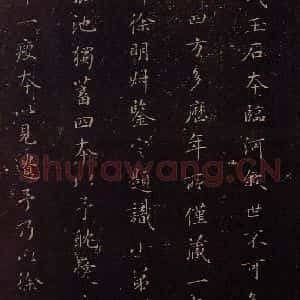 东晋 王羲之 行书《兰亭序 (又一种)之六》毛笔书法行书作品图片欣赏