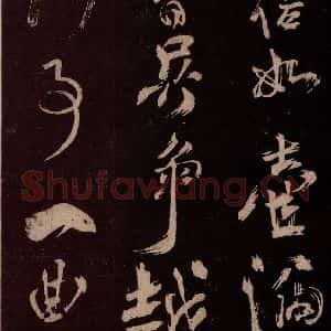 北宋 米芾《观潮浙江亭诗 之五》毛笔书法作品图片欣赏