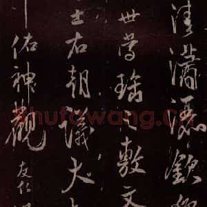 北宋 米芾《长寿庵咏梅诗 之六》毛笔书法作品图片欣赏