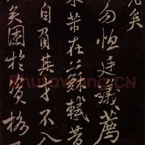 北宋 米芾《芾老矣帖》毛笔书法作品图片欣赏