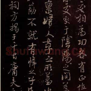 北宋 米芾《露筋帖 之二》毛笔书法作品图片欣赏