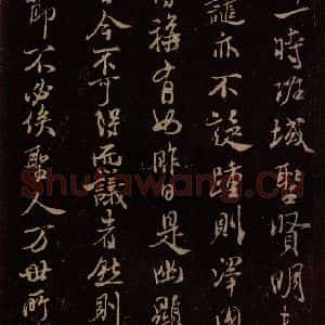 北宋 米芾《露筋帖 之三》毛笔书法作品图片欣赏