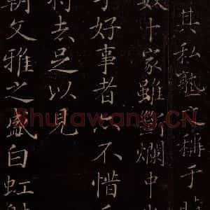 北宋 米芾《贺圣朝词 之十一》毛笔书法作品图片欣赏