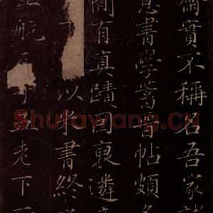 北宋 米芾《贺圣朝词 之十四》毛笔书法作品图片欣赏