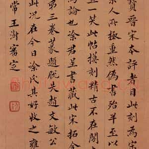 北宋 米芾《贺圣朝词 之十六》毛笔书法作品图片欣赏