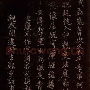 东晋 王羲之 行书《兰亭序残本四行 之九》毛笔书法行书作品图片欣赏