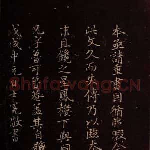 东晋 王羲之 行书《兰亭序残本四行 之十》毛笔书法行书作品图片欣赏