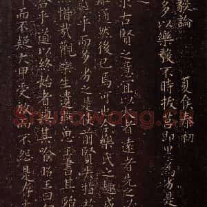 东晋 王羲之 楷书《乐毅论 之一》毛笔书法楷书作品图片欣赏