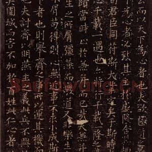 东晋 王羲之 楷书《乐毅论 之二》毛笔书法楷书作品图片欣赏