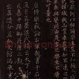东晋 王羲之 楷书《乐毅论 之五》毛笔书法楷书作品图片欣赏