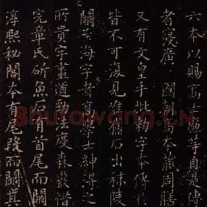 东晋 王羲之 楷书《乐毅论 之六》毛笔书法楷书作品图片欣赏