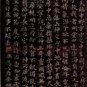 东晋 王羲之 楷书《黄庭经 之二》毛笔书法楷书作品图片欣赏