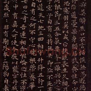 东晋 王羲之 楷书《黄庭经 之三》毛笔书法楷书作品图片欣赏