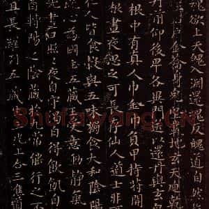 东晋 王羲之 楷书《黄庭经 之四》毛笔书法楷书作品图片欣赏