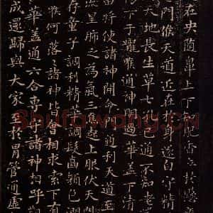 东晋 王羲之 楷书《黄庭经 之五》毛笔书法楷书作品图片欣赏