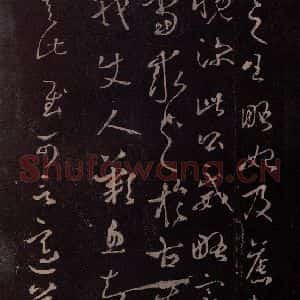 东晋 王羲之 行书《王略帖 之二》毛笔书法行书作品图片欣赏
