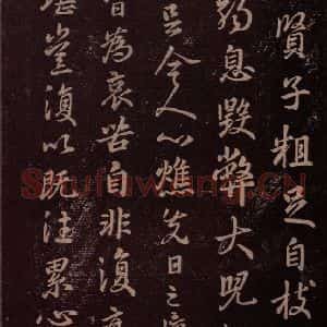 东晋 王羲之《诸贤子帖》毛笔书法作品图片欣赏
