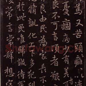 东晋 王羲之 行书《官奴帖 之二》毛笔书法行书作品图片欣赏