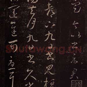 东晋 王羲之 行草《桓松帖 之一》毛笔书法行草作品图片欣赏