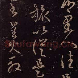 东晋 王羲之 行书《行成帖》毛笔书法行书作品图片欣赏