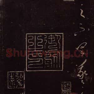 东晋 王羲之 行书《大佳忧卿帖 之二》毛笔书法行书作品图片欣赏