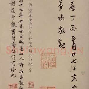 东晋 王羲之 草书《服食而在帖 之五》毛笔书法草书作品图片欣赏