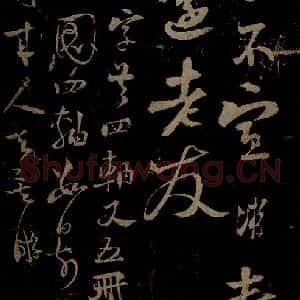 南宋 陆游《与明远老友书之三》毛笔书法作品图片欣赏