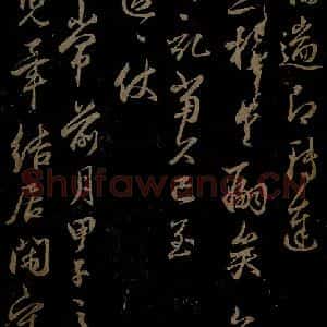 元代 邓文原 行书《与伯长学士书之二》毛笔书法行书作品图片欣赏