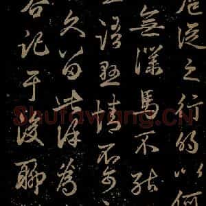 元代 邓文原 行书《与简斋相公书之二》毛笔书法行书作品图片欣赏