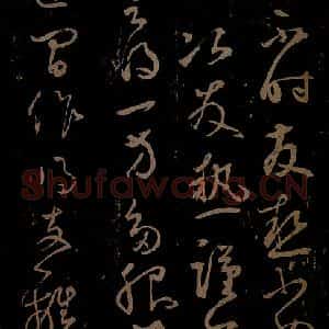 元代 鲜于枢《与澄虚真人书之二》毛笔书法作品图片欣赏