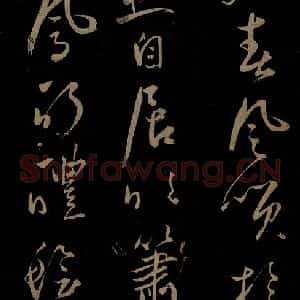 元代 鲜于去矜《李白今月风日好诗之二》毛笔书法作品图片欣赏