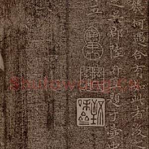 魏朝 钟繇 楷书《荐季直表之九》毛笔书法楷书作品图片欣赏