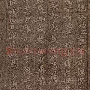 魏朝 钟繇 楷书《荐季直表之十》毛笔书法楷书作品图片欣赏