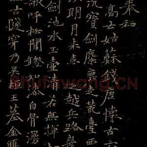 元代 倪云林《姑苏钱塘怀古六诗之二》毛笔书法作品图片欣赏