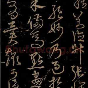 明代 宋克《钟繇王羲之二小傅之三》毛笔书法作品图片欣赏