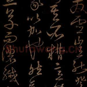 明代 宋克《钟繇王羲之二小傅之九》毛笔书法作品图片欣赏
